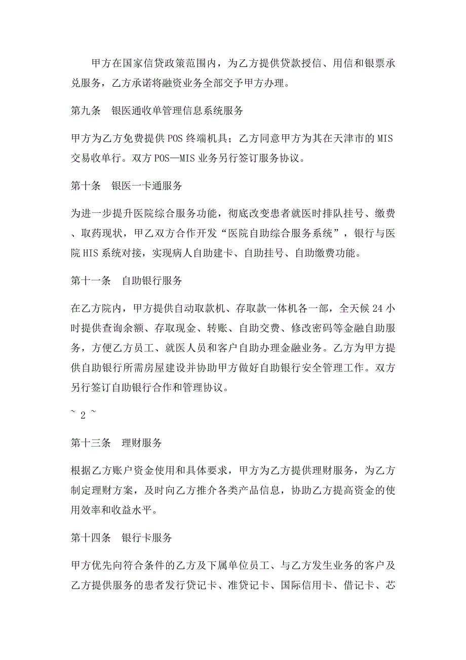 农业银行银医金融业务合作协议书_第3页