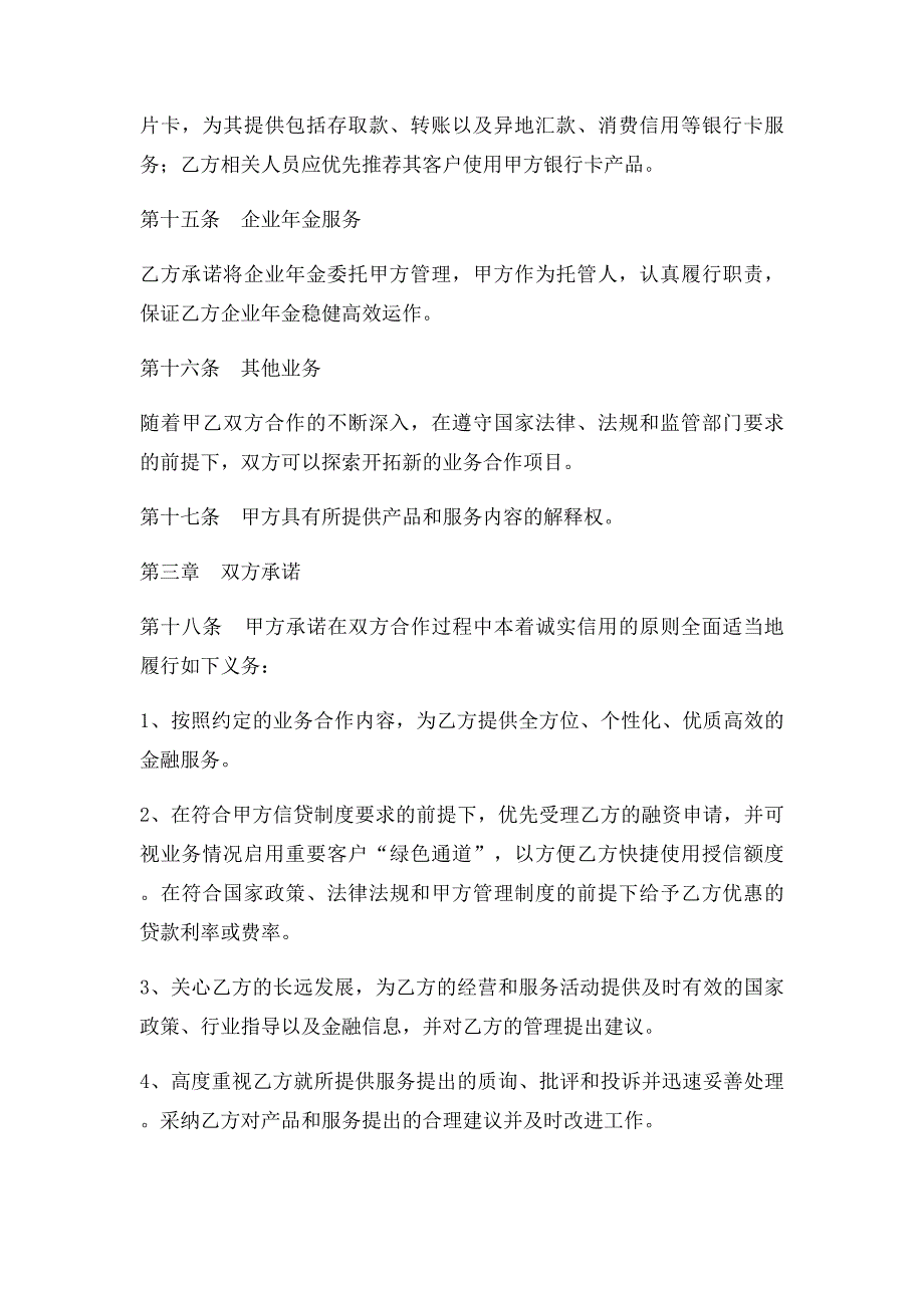 农业银行银医金融业务合作协议书_第4页