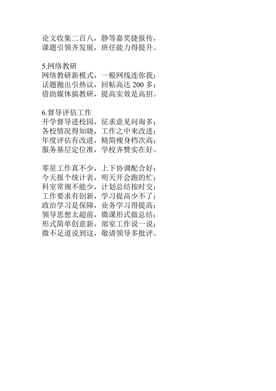 2015下德育微总结.doc_第3页