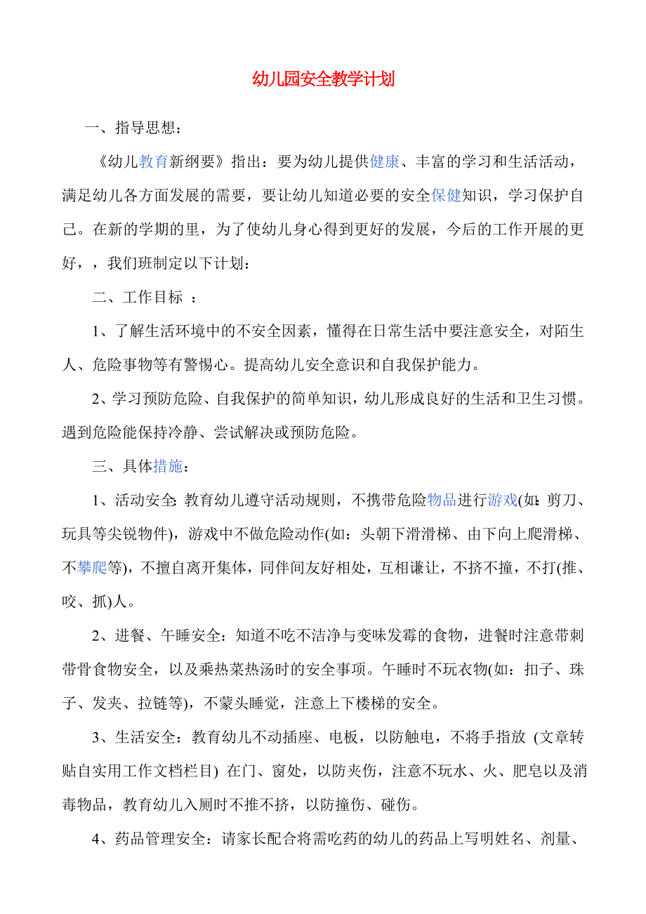 幼儿园防火安全检查记录表.doc_第4页