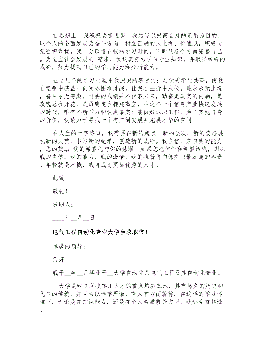 电气工程自动化专业大学生求职信_第2页