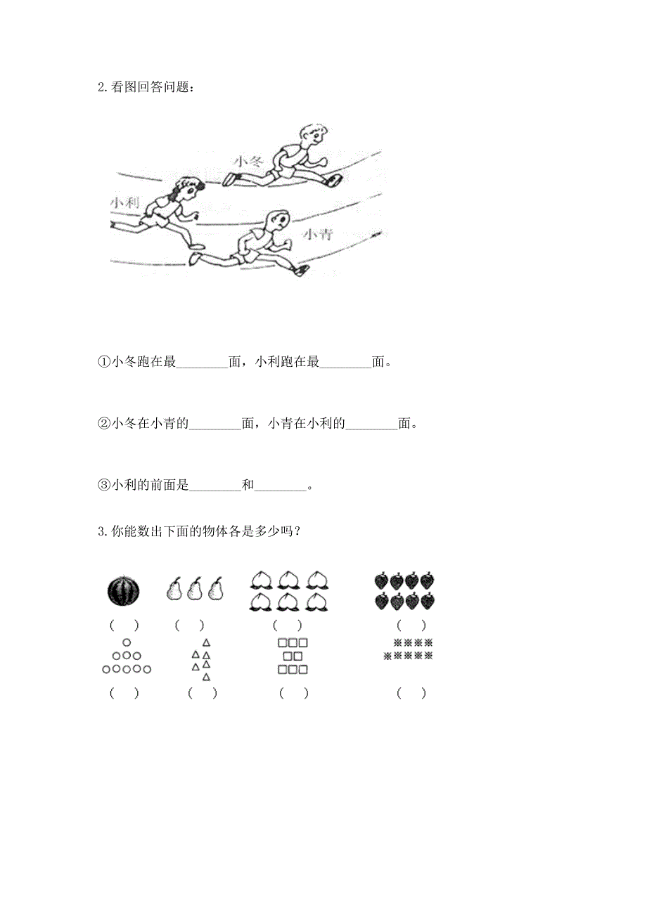 人教版一年级上册数学期中测试卷精品(黄金题型).docx_第4页