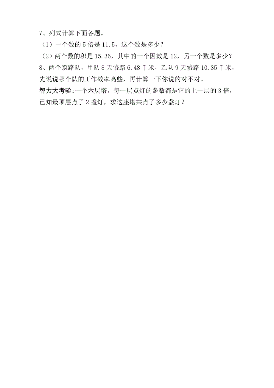 五年级数学上册小数除以整数同步练习题_第2页