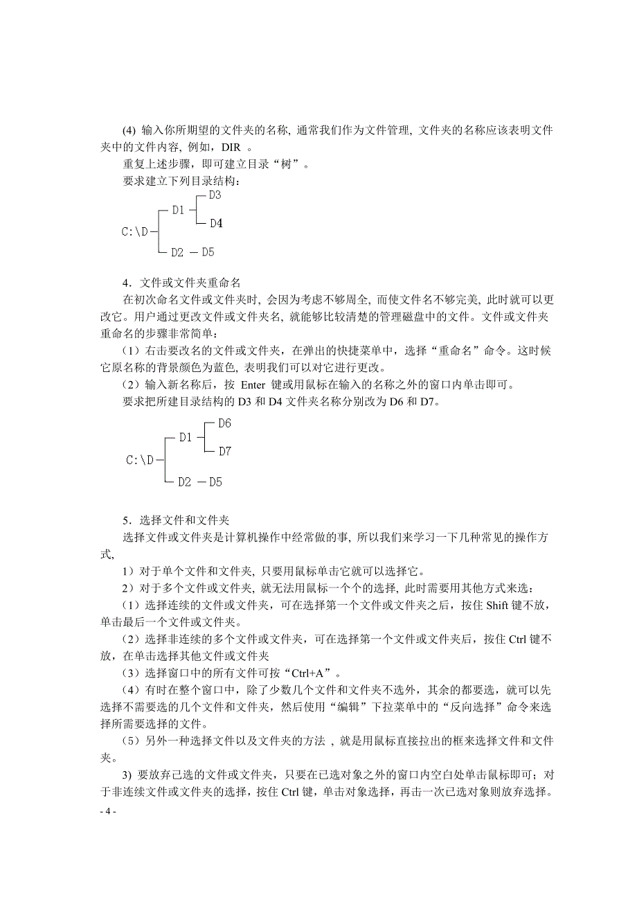 第二章 Windows XP 操作系统上机实验_第4页