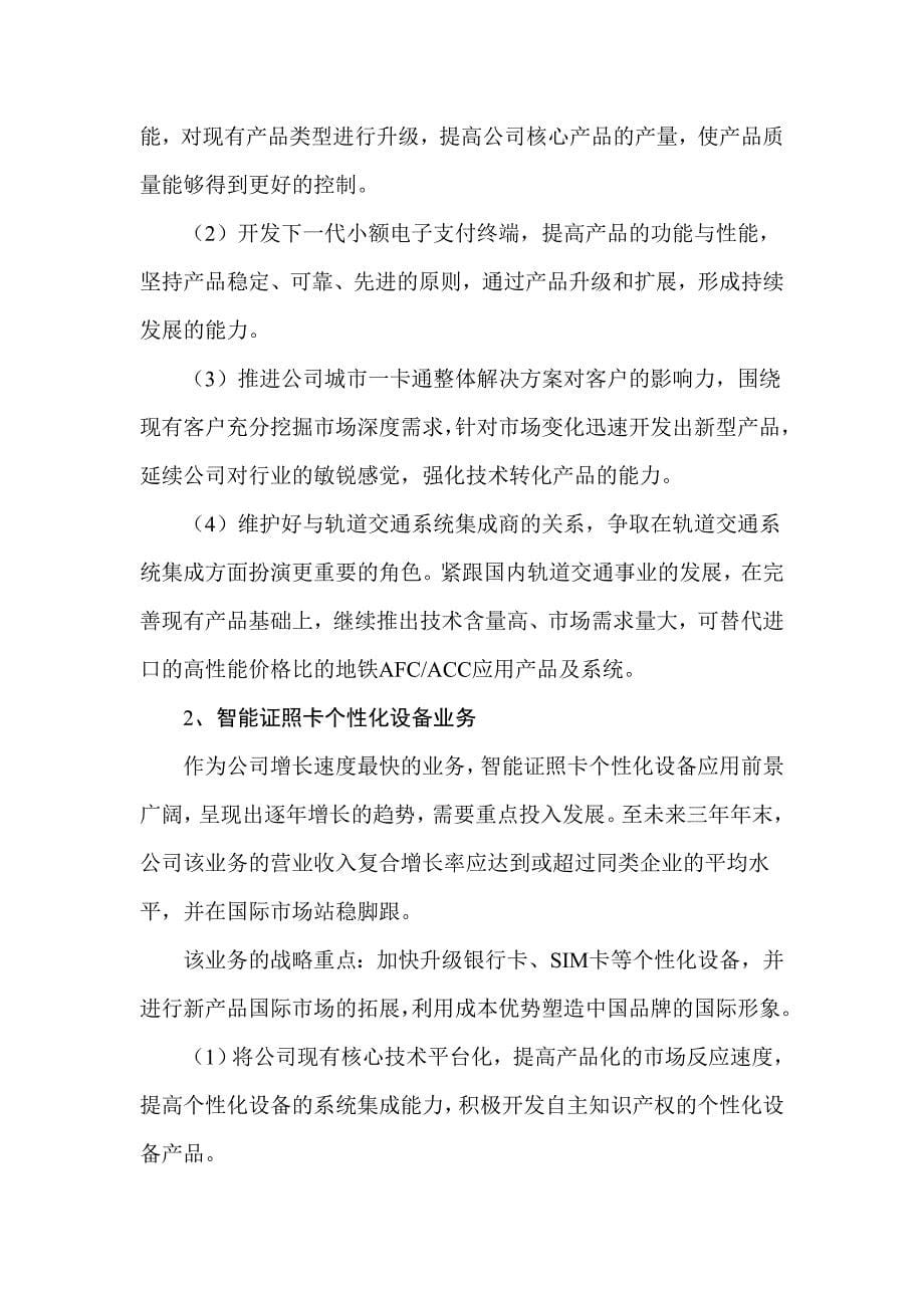 智能证照卡应用设备及系统企业三年发展战略_第5页