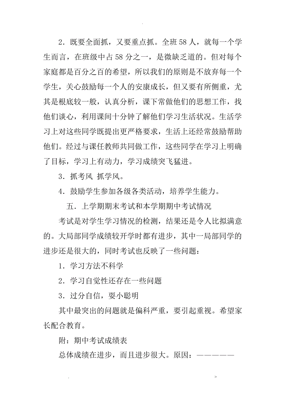 高中学生家长会家长发言稿_第4页