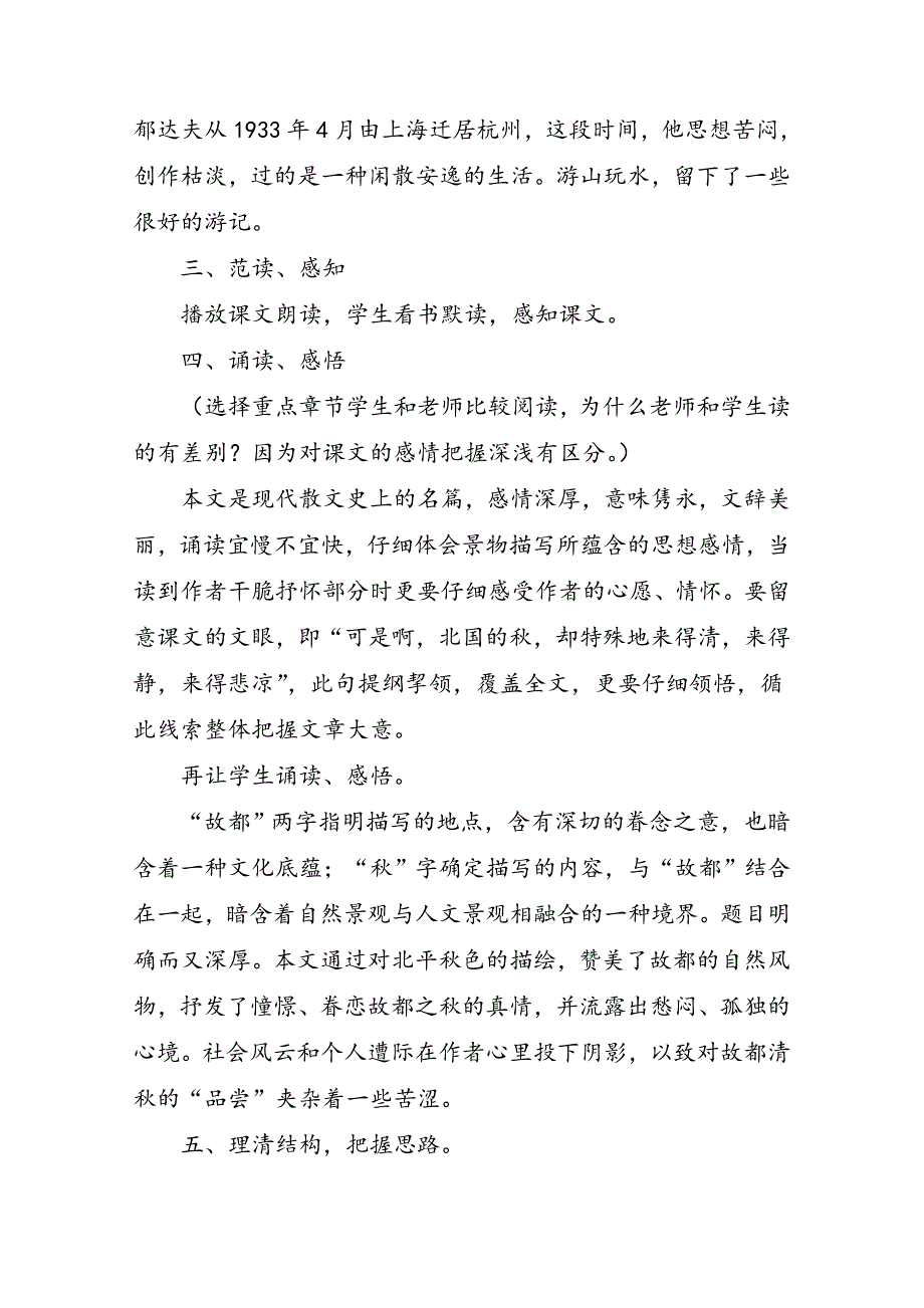 高一语文必修2《故都的秋》教案设计_第3页