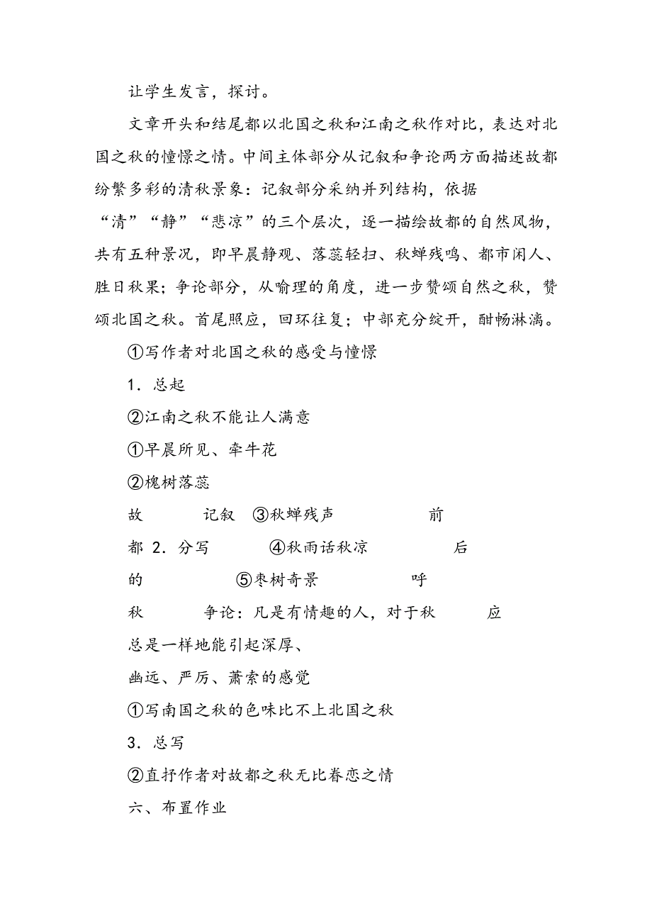 高一语文必修2《故都的秋》教案设计_第4页