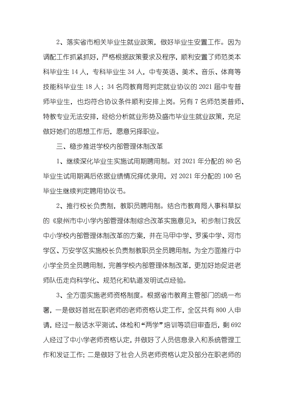 XXXX年XXXX教育局人事科工作小结_第2页