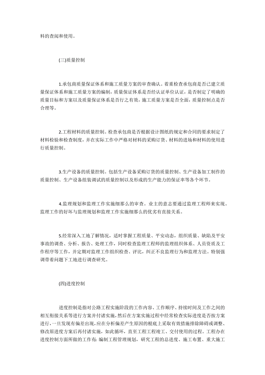 项目管理评职浅谈公路工程项目管理_第2页