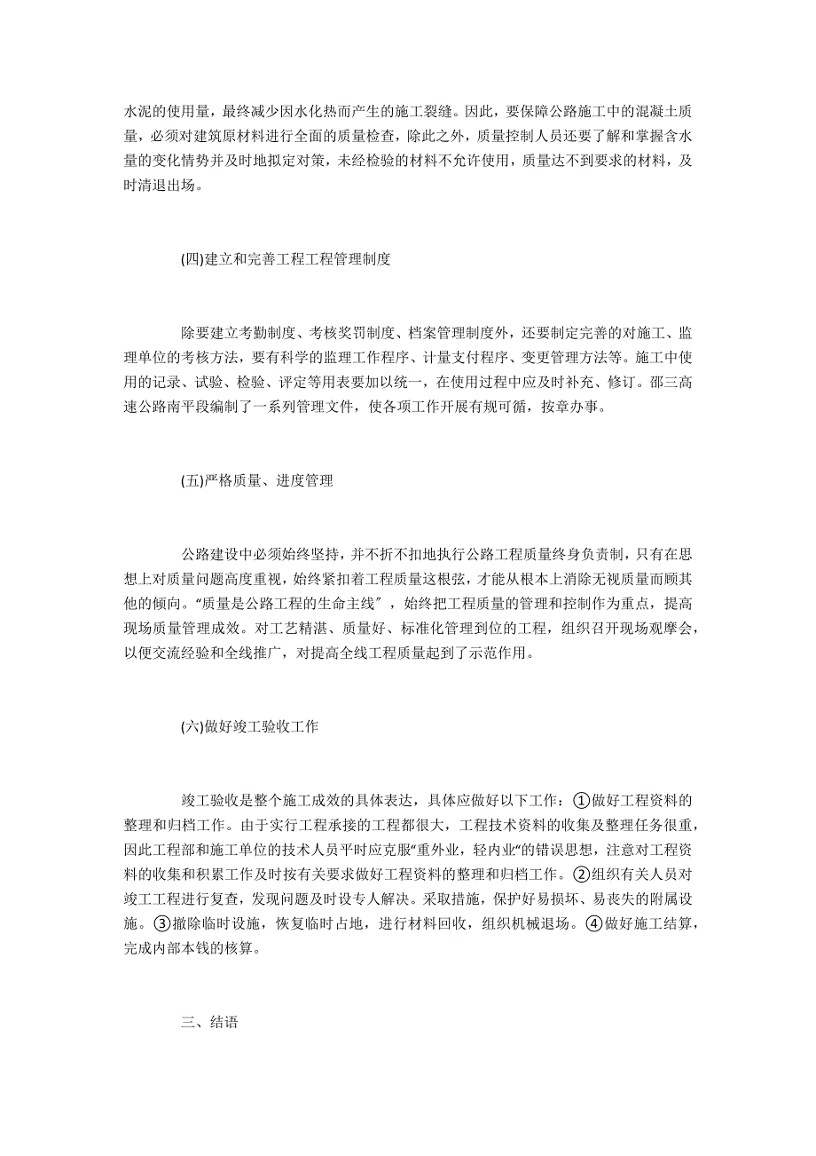 项目管理评职浅谈公路工程项目管理_第4页