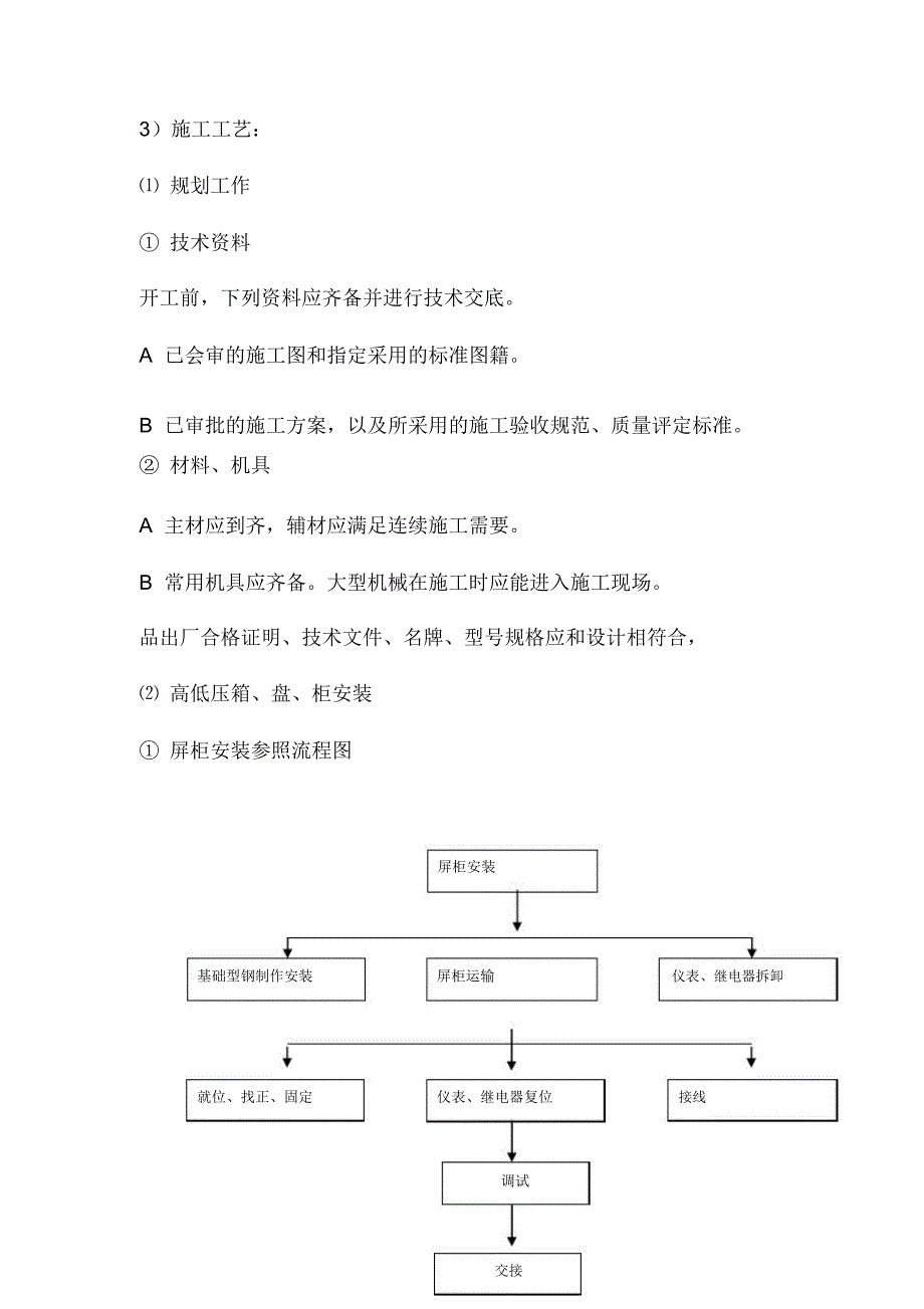 强电施工方案规划_第3页