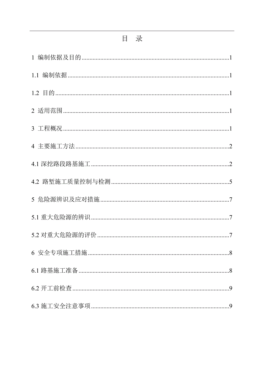 m以上边坡开挖方案_第1页