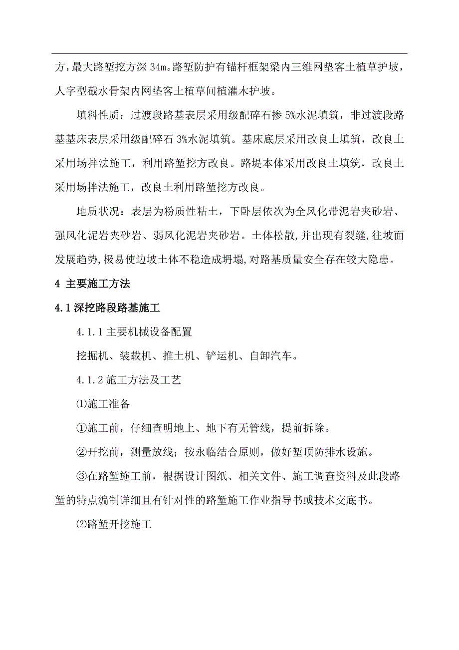 m以上边坡开挖方案_第3页