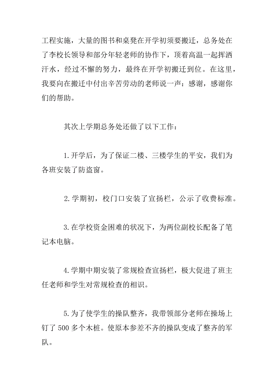 2023年校园工作人员年度述职报告范本_第2页