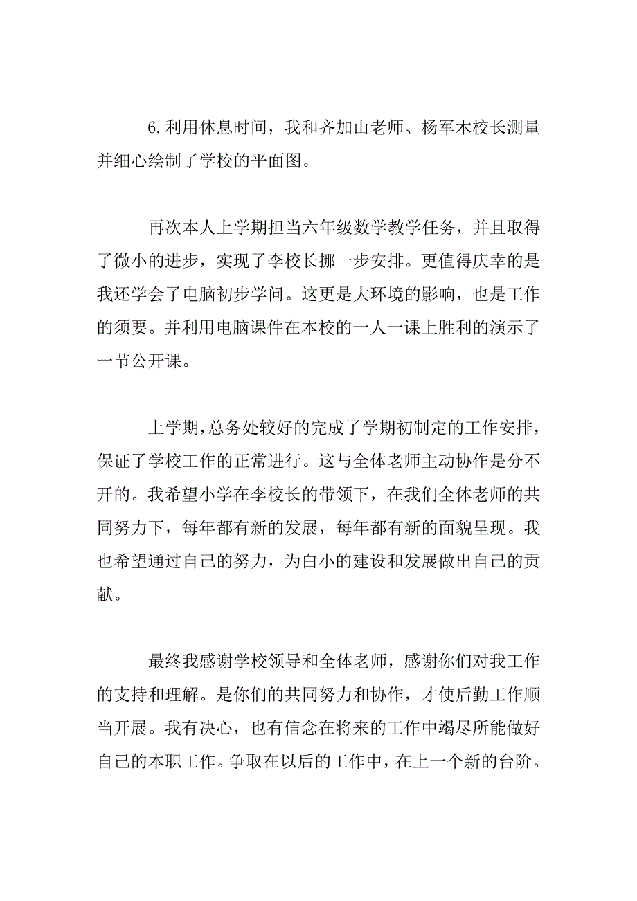 2023年校园工作人员年度述职报告范本_第3页