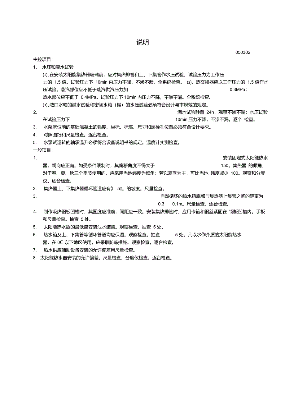 热水供应系统辅助设备安装工程检验批质量验收记录表_第2页