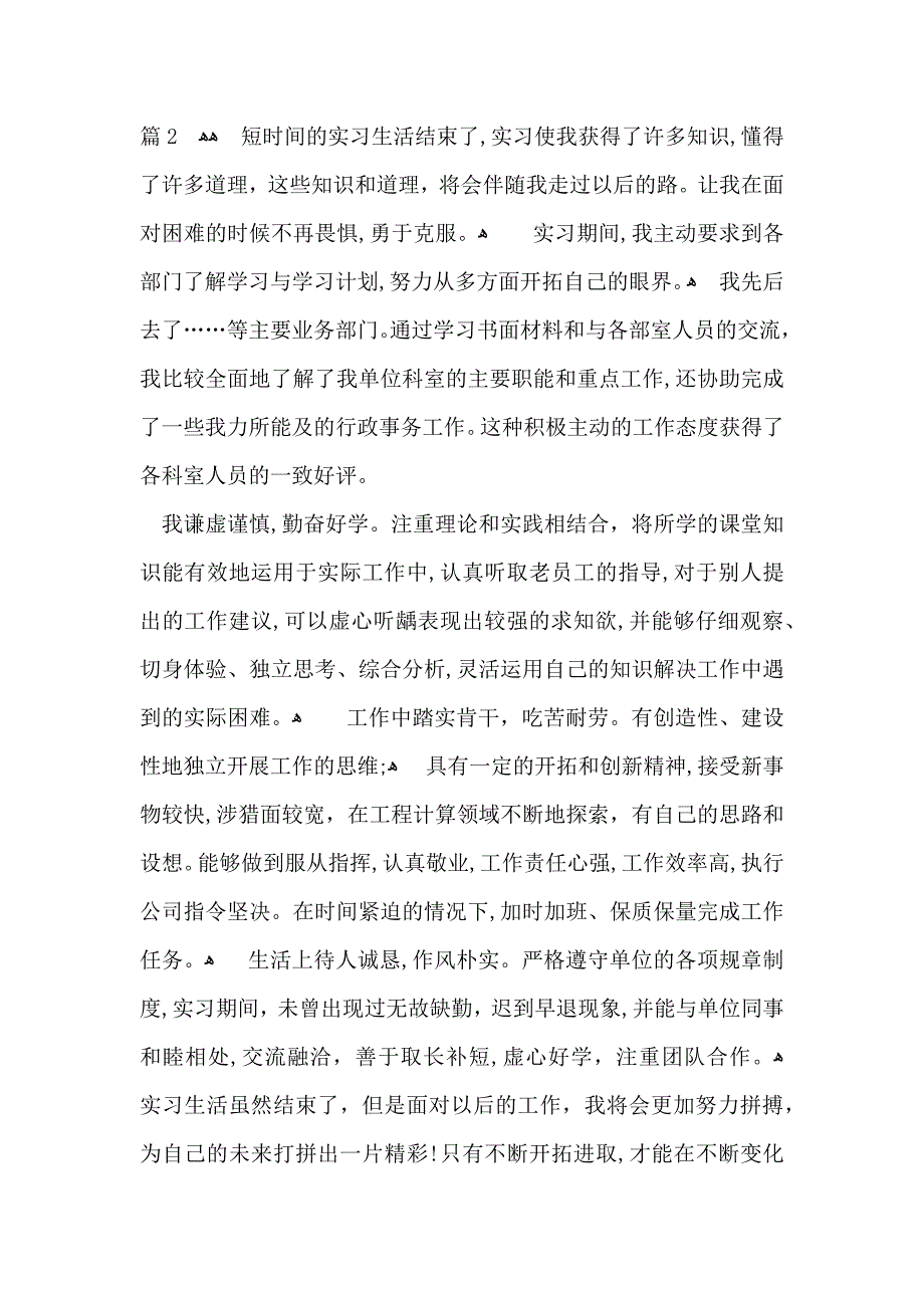 关于实习自我鉴定汇编九篇_第2页