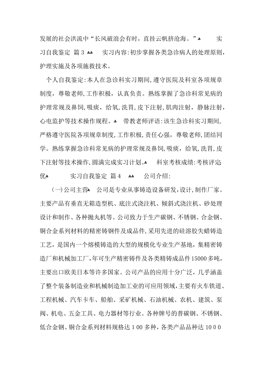 关于实习自我鉴定汇编九篇_第3页