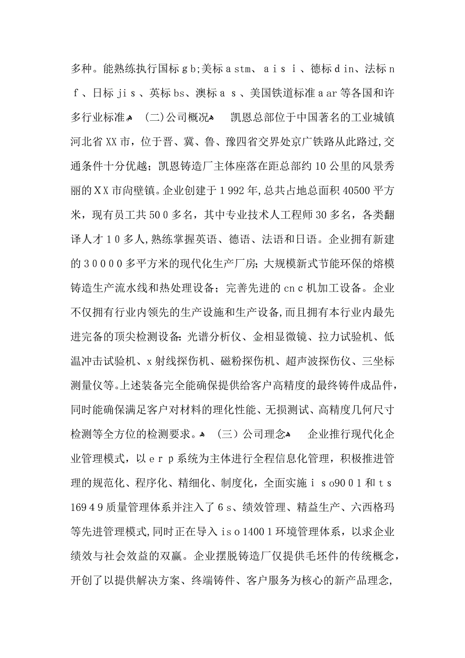 关于实习自我鉴定汇编九篇_第4页