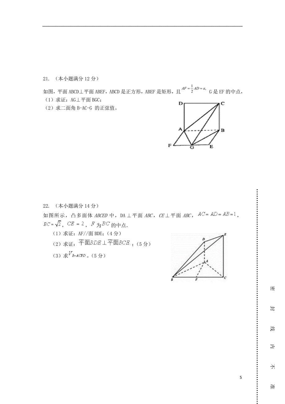 甘肃省兰州市2012-2013学年高一数学上学期期末考试试题（无答案）_第5页