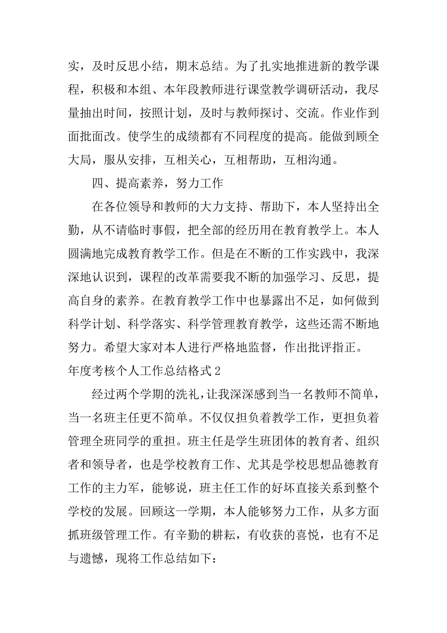 年度考核个人工作总结格式3篇个人工作考核总结怎么写_第3页