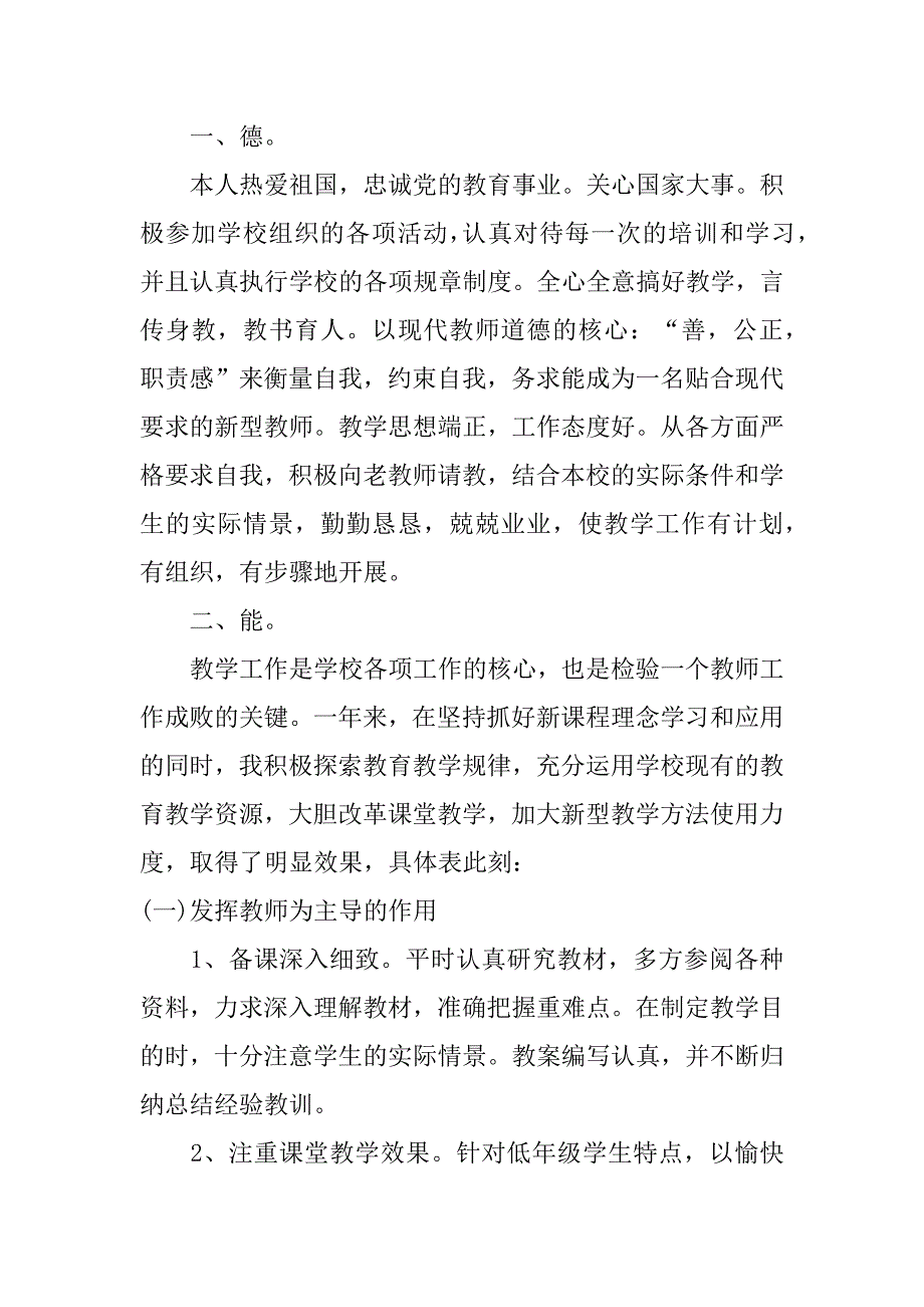 年度考核个人工作总结格式3篇个人工作考核总结怎么写_第4页