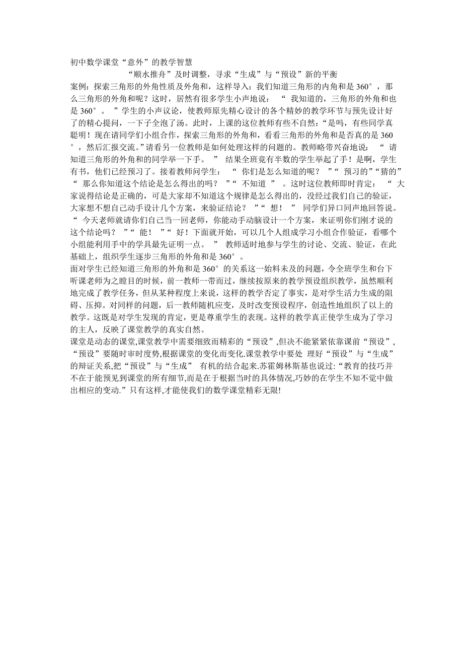 初中数学课堂“意外”教学智慧 (2)_第1页