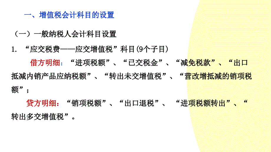 生活服务业营改增相关会计处理及涉税风险化解_第4页