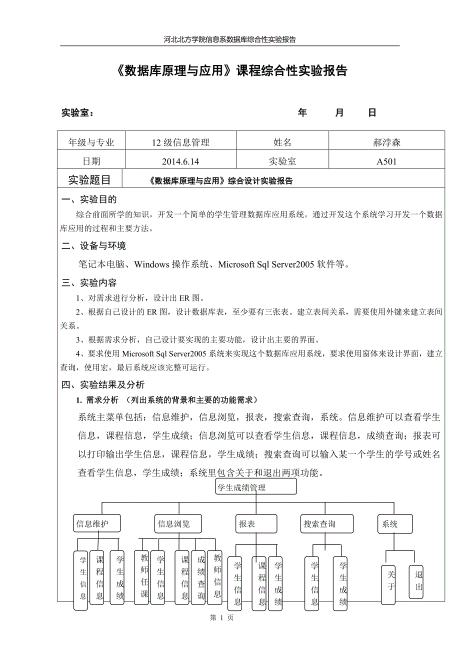 河北北方学院数据库实验报告_第2页