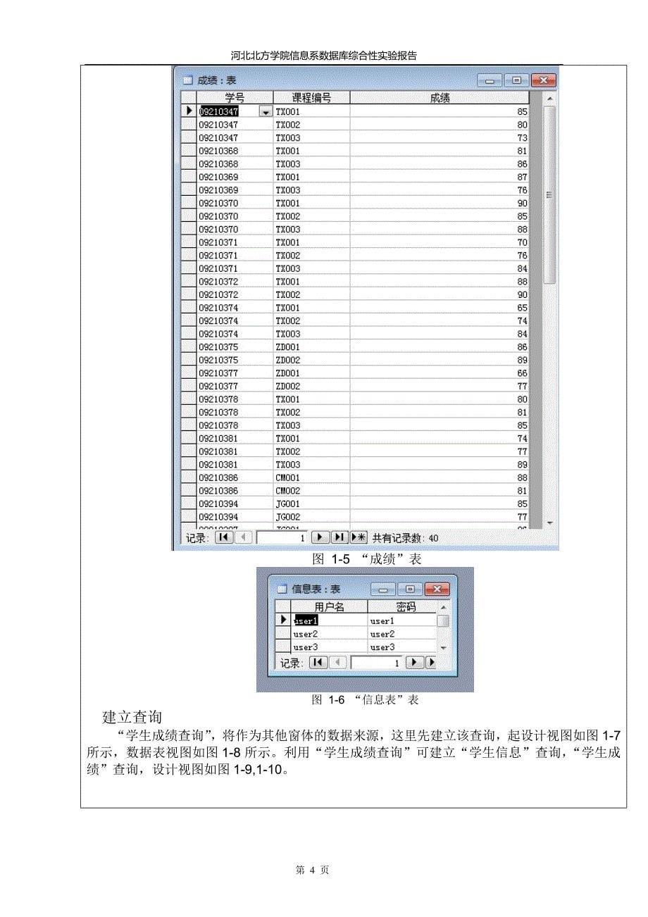 河北北方学院数据库实验报告_第5页