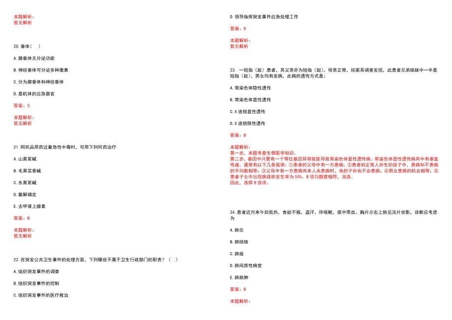 2022年07月安徽芜湖市南陵县镇卫生院、籍山镇社区卫生服务中心招聘编外人员历年参考题库答案解析_第5页