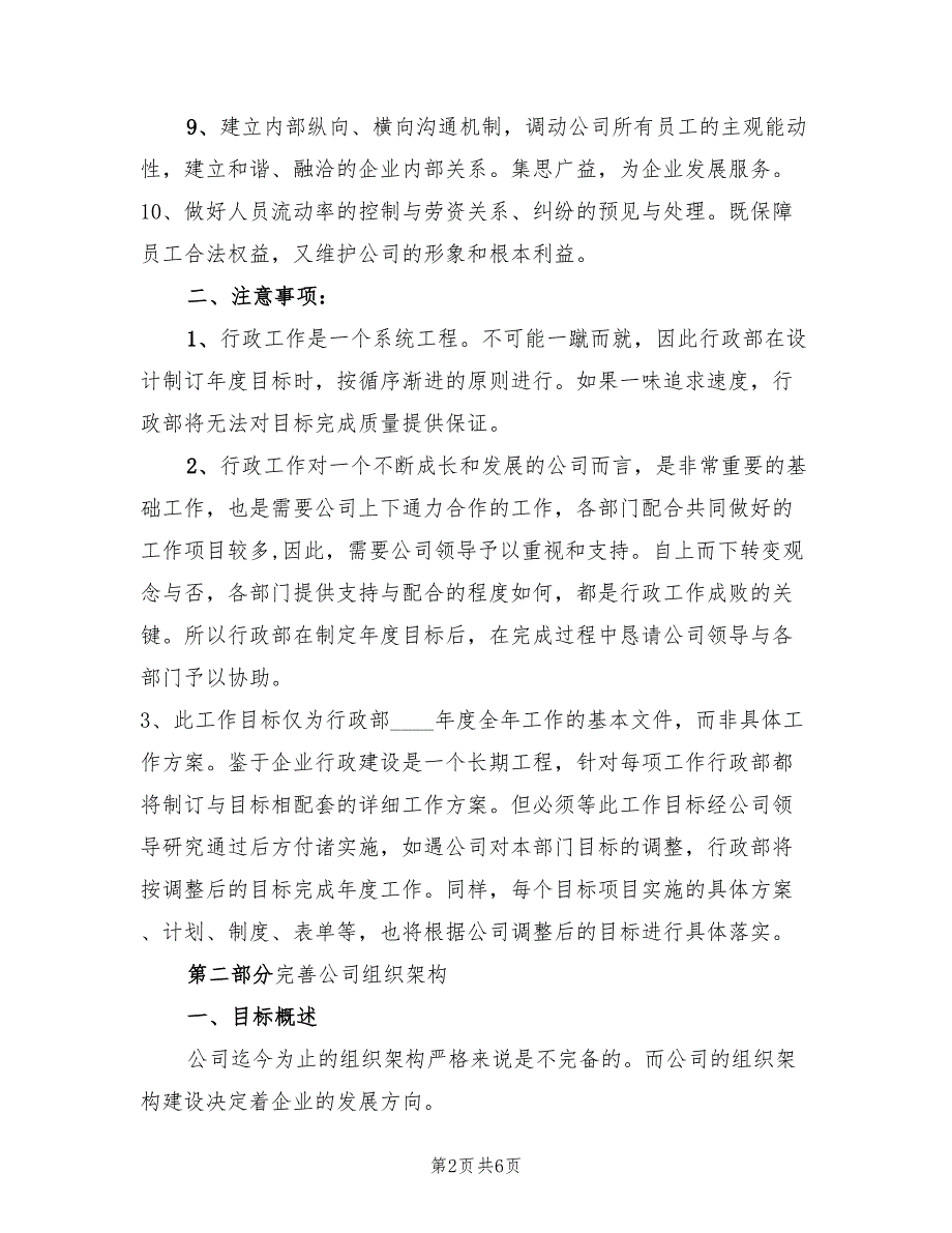 2022年行政部个人工作计划范文_第2页