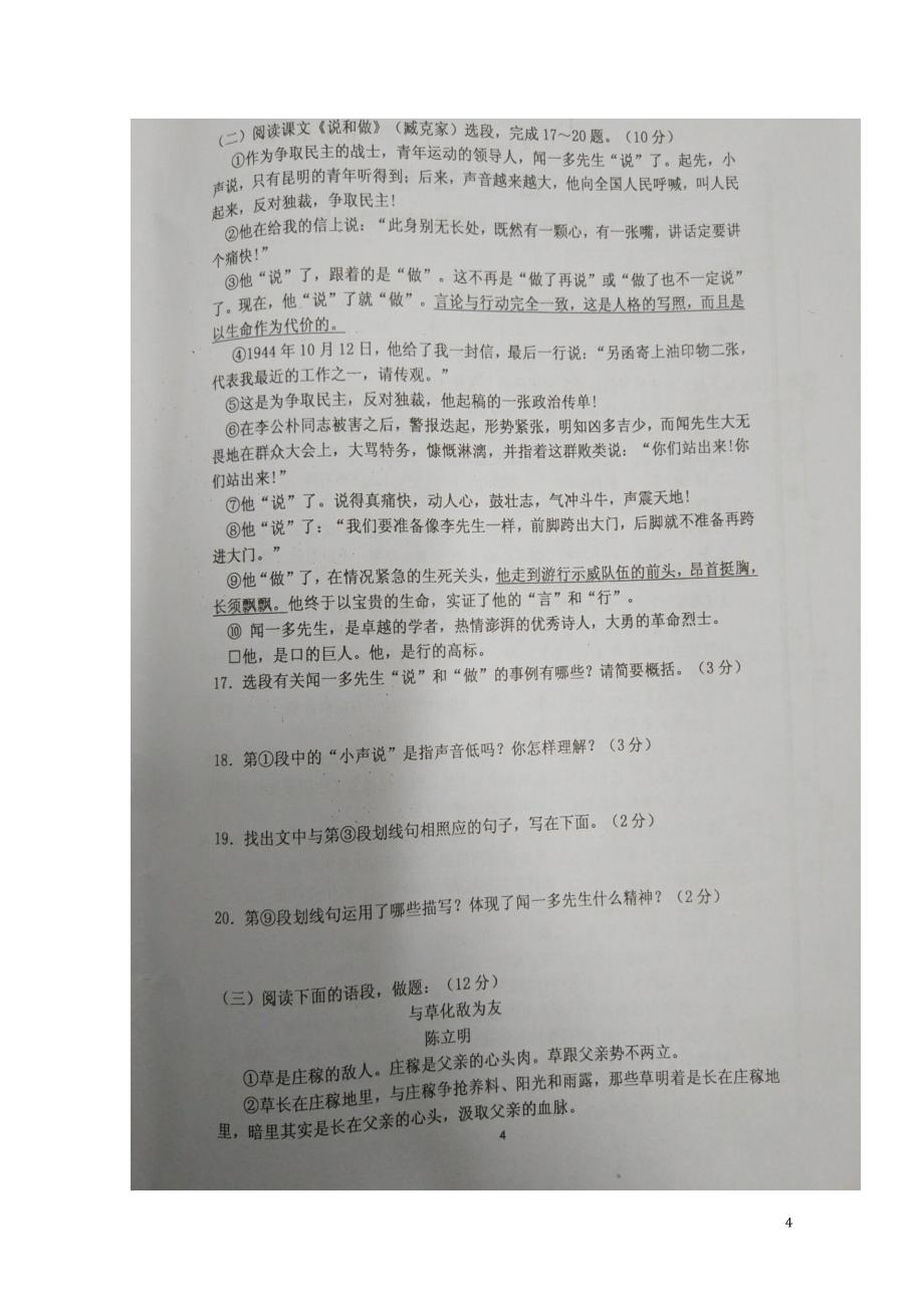 山东省枣庄市七年级语文下学期4月月考试题扫描版新人教版0425612_第4页