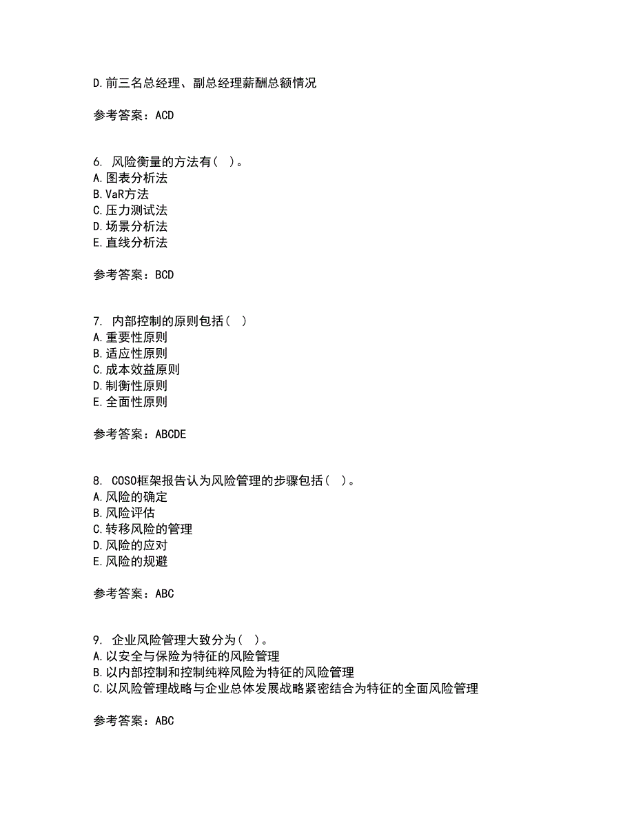 大连理工大学21春《内部控制与风险管理》在线作业二满分答案90_第2页