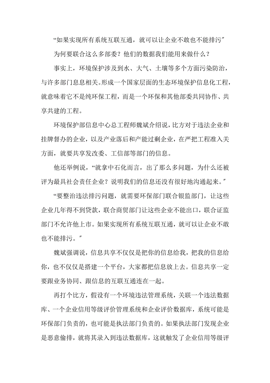 整合资源推进生态环境保护信息化建设同名_第4页