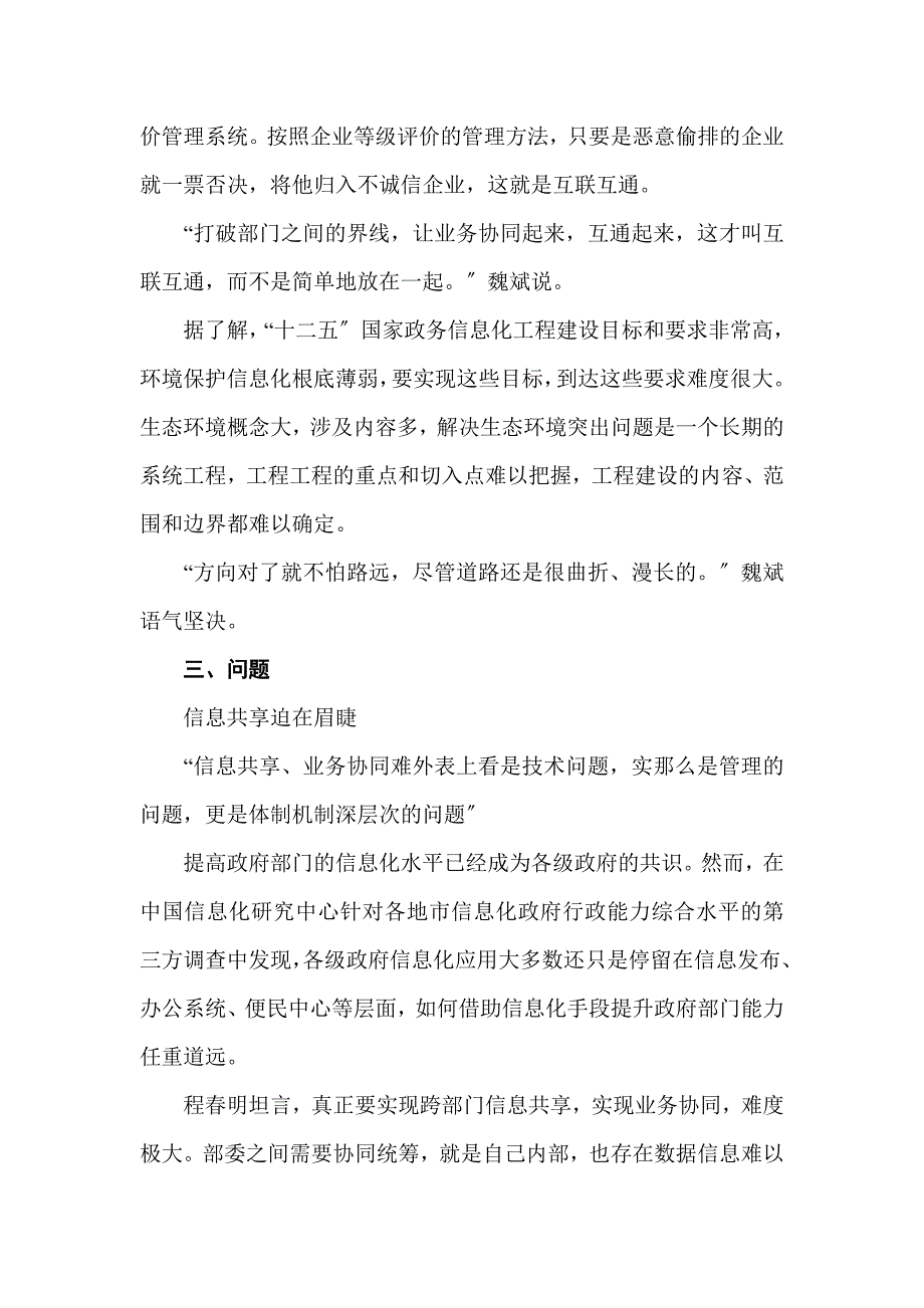 整合资源推进生态环境保护信息化建设同名_第5页