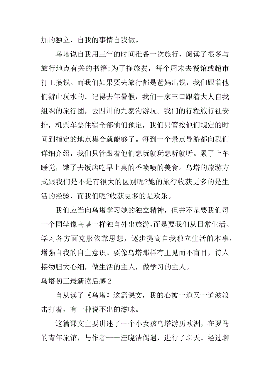 乌塔初三最新读后感5篇(读乌塔的读后感)_第2页