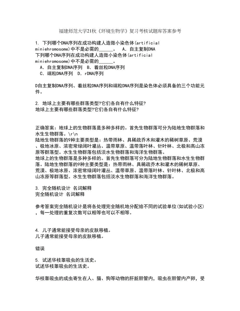 福建师范大学21秋《环境生物学》复习考核试题库答案参考套卷27_第1页