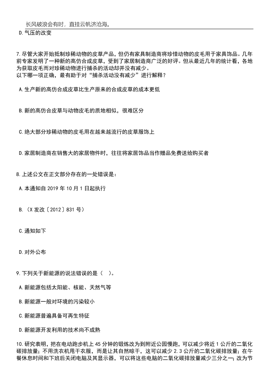 2023年云南红河学院招考聘用编制外科研助理14人笔试题库含答案详解_第3页