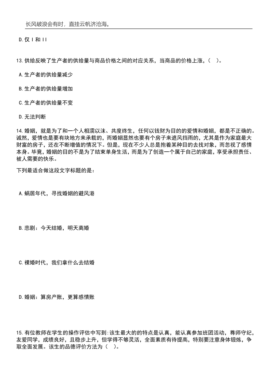 2023年云南红河学院招考聘用编制外科研助理14人笔试题库含答案详解_第5页