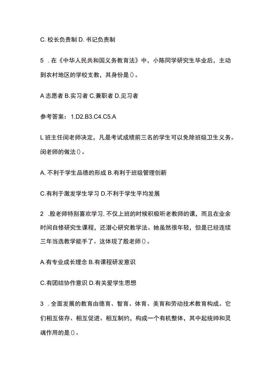 教师资格考试综合模拟测试题核心考点 含答案解析m_第3页