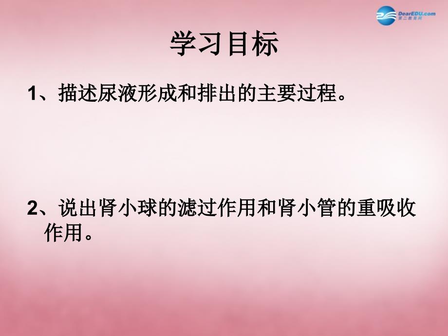 苏科初中生物八上《6.15.2 人体内废物的排出》PPT课件 (8)_第2页