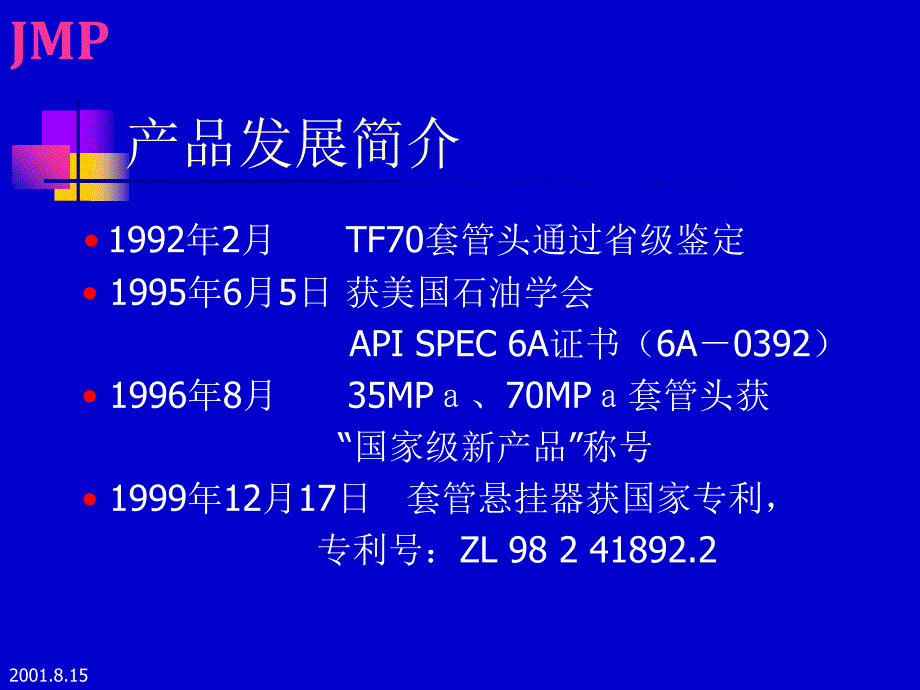 最新套管头使用及安装ppt课件_第2页