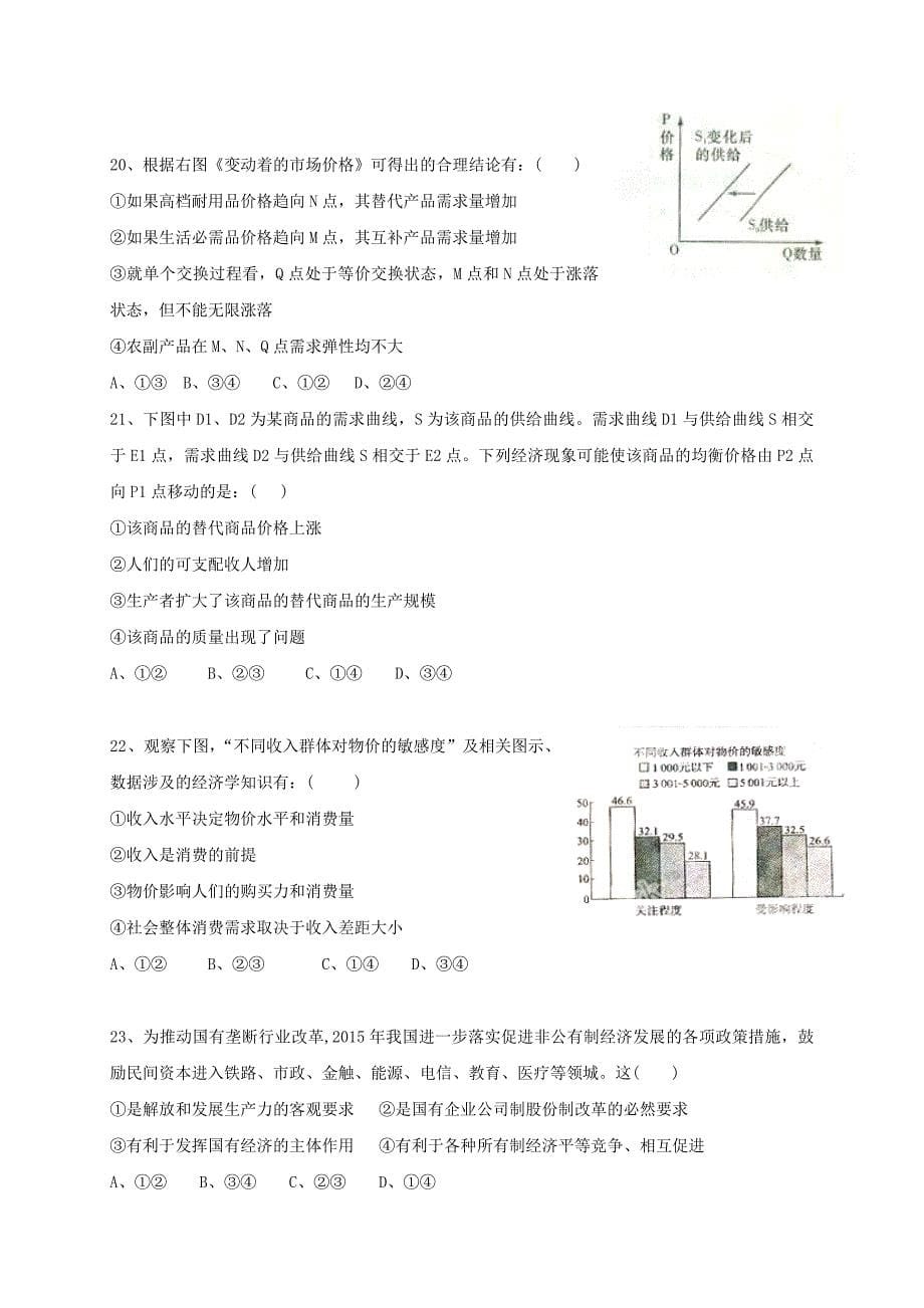 高三政治第一次月考试题_第5页