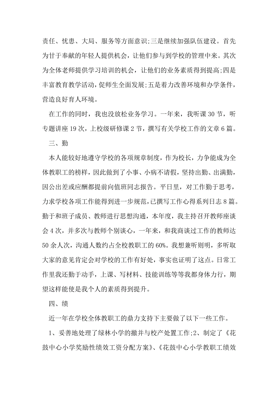 校长德能勤绩个人总结_第2页