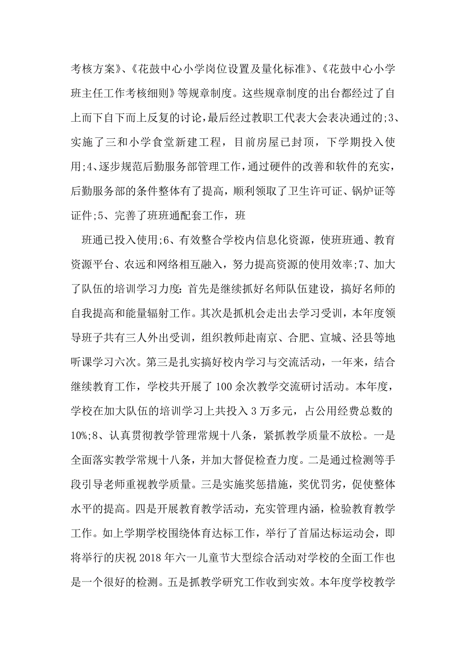 校长德能勤绩个人总结_第3页