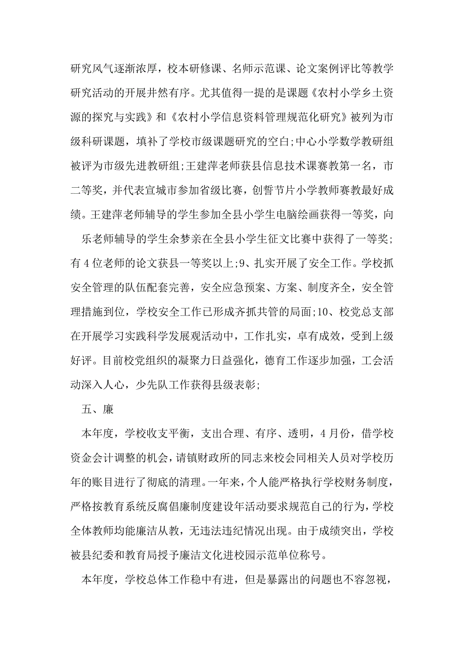 校长德能勤绩个人总结_第4页