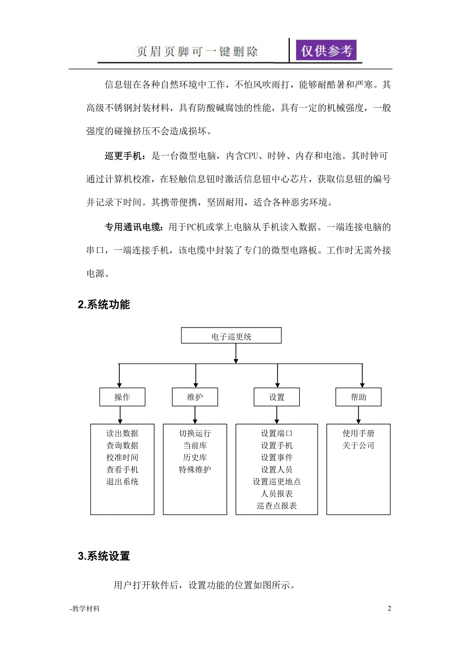 电子巡更系统方案教学知识_第2页