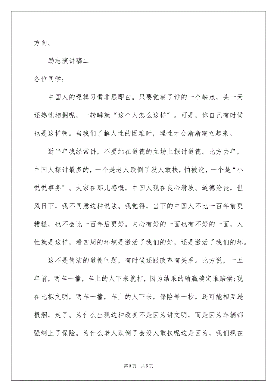 2023年人生的励志演讲稿.docx_第3页